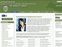 Tablet Screenshot of advokatregion.ru